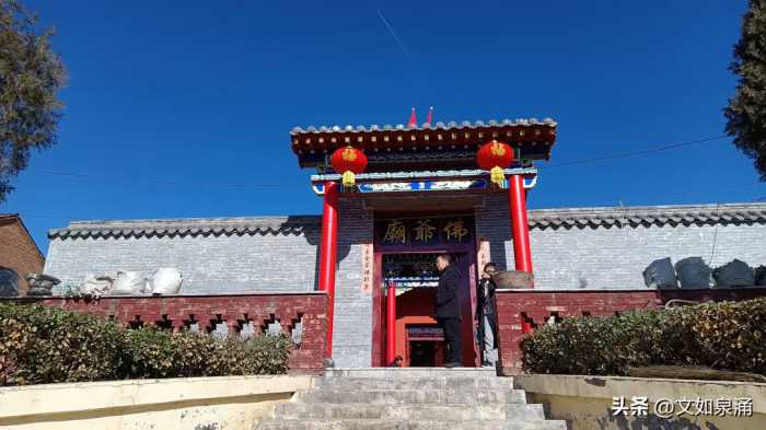 北李村佛爷庙定于2024年1月7日举行修缮落成典礼，诚邀届时光临！
